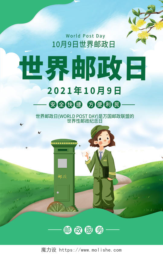 绿色风景邮递员世界邮政日海报宣传